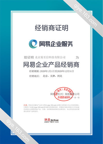 肃南网易企业邮箱
