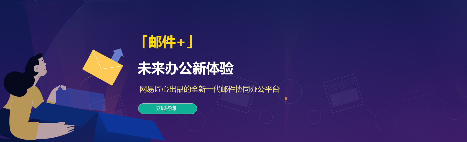 肃南网易企业邮箱