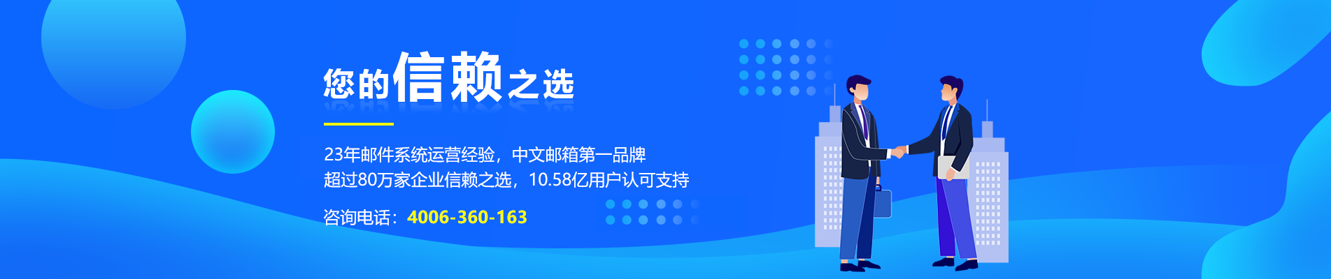 肃南网易企业邮箱