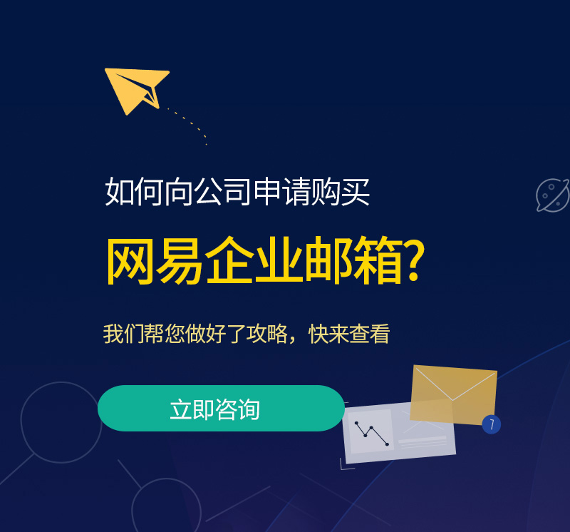 肃南网易企业邮箱