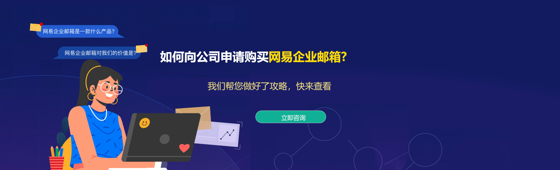 肃南网易企业邮箱