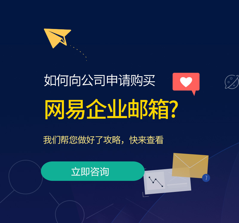 肃南网易企业邮箱